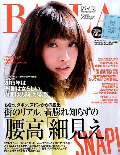 Baila（バイラ） 2015年2月号 2015年01月10日発売 Jpの雑誌・定期購読