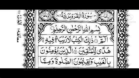 Surah Baqarah Ruku Surah Baqarah Ayat To Surah Baqarah Off