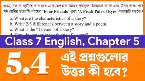 Class 7 English Chapter 54 Question Answer Class 7 English Chapter