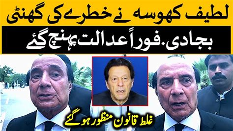 Imran Khan PTI Lawyer Advocate Sardar Latif Khosa Exclusive Media Talk