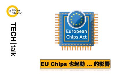 TECH talk EU Chips Act 的影響 20230817 YouTube