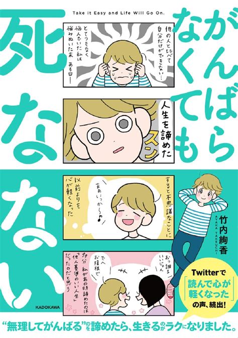 【センドク】読書ノート 341冊目｜がんばらなくても死なない