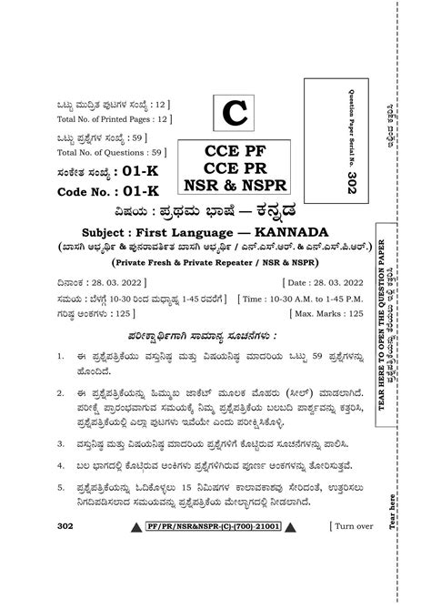 Karnataka SSLC First Language Kannada Question Paper 2022 C Version