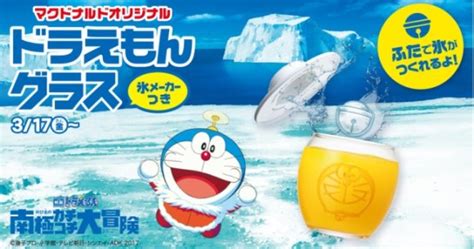 Lovely Doraemon Glasses To Become Availablefrom Mcdonald’s Japan Soranews24 Japan News