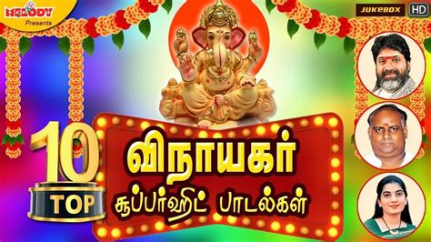 Check Out Latest Devotional Tamil Audio Song Jukebox 'Lord Vinayagar ...