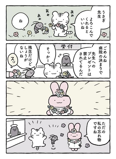 「食事指導 ホワイトタイガーとブラックタイガー」にとりささみの漫画