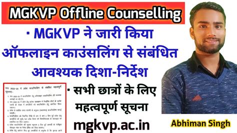 MGKVP Offline Counselling 2022 MGKVP Ofline Counselling Important