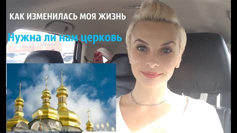 ПОЧЕМУ Я НЕ ХОЖУ В ЦЕРКОВЬ, НО ВЕРЮ В БОГА - YouTube