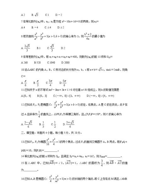 2021河南省天一大联考高二上学期阶段性测试（二）数学（理）含解析 教习网 试卷下载