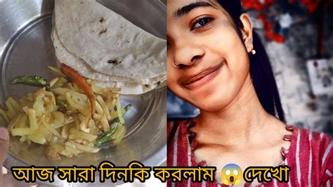 আজ আমি একটা রুটি বানালাম আর সেটা পুড়ে ছাই হয়ে গেলো😭।। Youtube