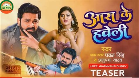 Teaser आरा के हवेली Pawan Singh Akanksha Dubey New Song 2023