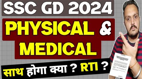 ssc gd physical date 2024 medical सथ हग कय ssc gd physical