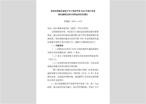 豫建科函 2022 226号：河南省住房和城乡建设厅关于组织申报2022年度科学技术计划项目的通知