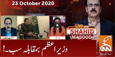 Live With Dr Shahid Masood 23rd October 2020 Today By GNN News