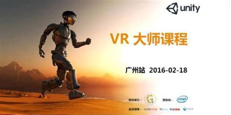 Unity Vr虛擬實境大師課程將在廣州開講 每日頭條