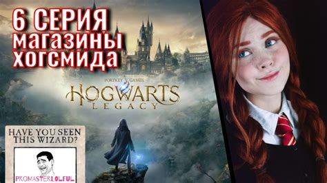 Hogwarts Legacy 2023 ХОГВАРТС НАСЛЕДИЕ 🦉 5 СЕРИЯ 🦉 Выбираем палочку