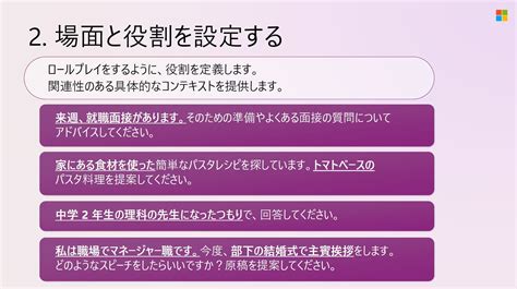 生成aiを使いこなす効果的な「プロンプト」の基本のキ 書き方のコツを日本マイクロソフトが説明 L Ky5622 C 03 