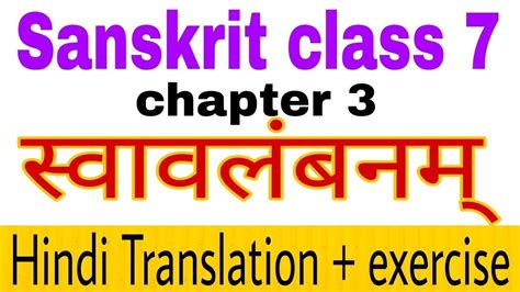 Sanskrit Class 7 Chapter 3 स्वावलंबनम् Youtube