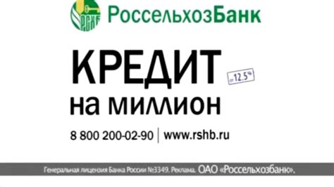 Реклама РоссельхозБанка - Кредит на миллион - YouTube