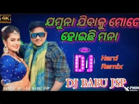 Jamuna Jibaku Mote Hoichi Mana Odia Dj Song Dj Babu Jsp YouTube