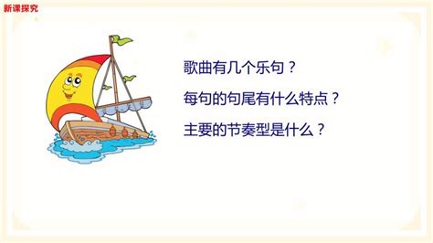 人音版五年级下册小白船公开课教学ppt课件 教习网课件下载