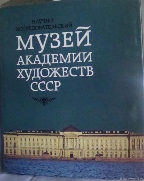 Подарочные издания: Музей академии художеств СССР в интернет-магазине ...