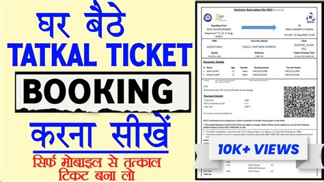 Tatkal Ticket Kaise Book Kare How To Book Tatkal In Irctc Fast In