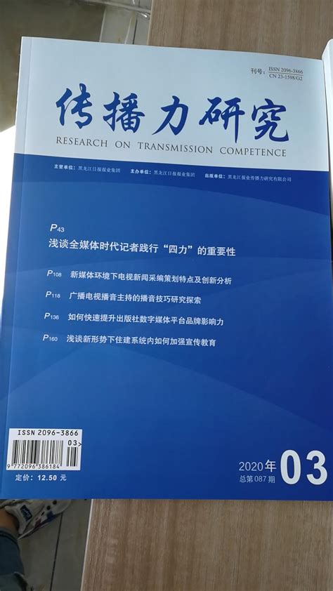 《传播力研究》期刊征稿启事 知乎