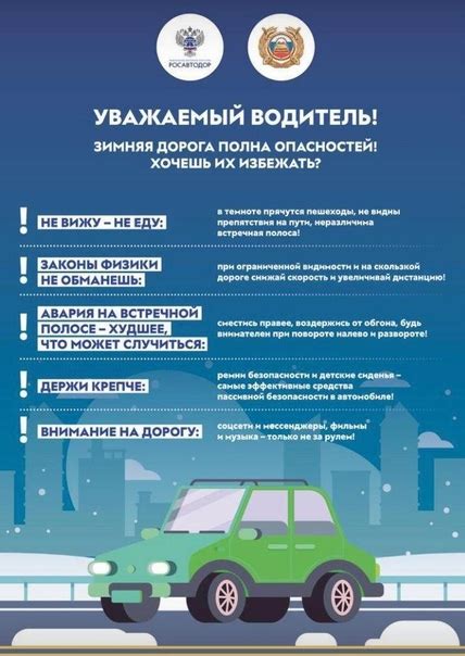 Зимняя дорога полна опасностей! | МБДОУ детский сад "Ручеек" р.п ...