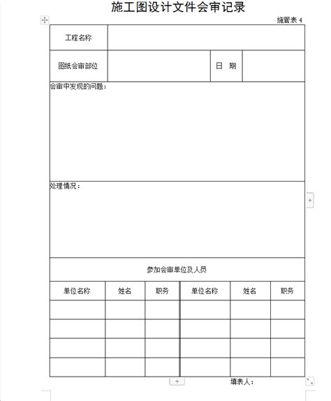 市政基础设施工程施工技术文件主要项目统一规定表格表式 74p免费下载 给排水表格 土木工程网