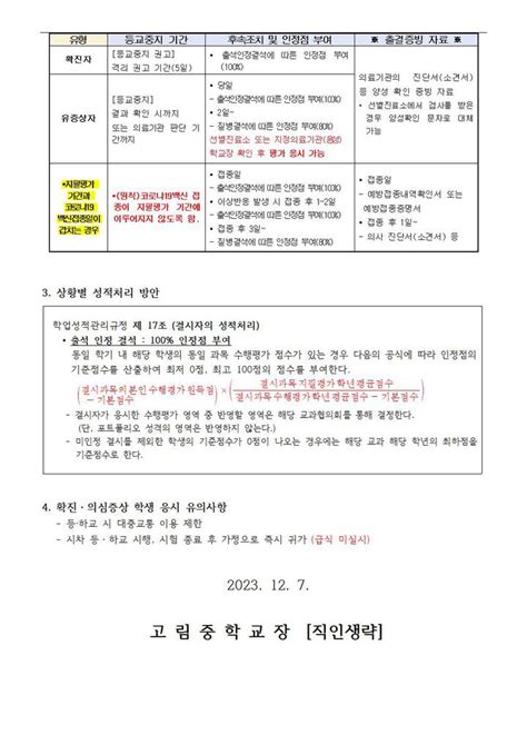 2023학년도 2학기 2학년 지필평가 기간 시정표 및 분리고사실 미운영 안내 가정통신문 고림중학교