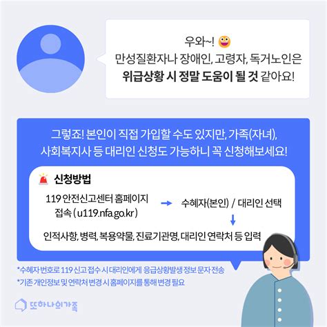 또가사전 알아두면 쓸모있는 요양지식 119안심콜서비스 또하나의가족 또가