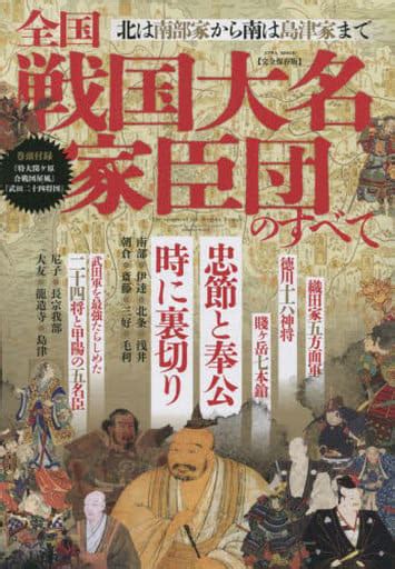 History Of Japan All Sengoku Daimyo And Kashindan Culture Book