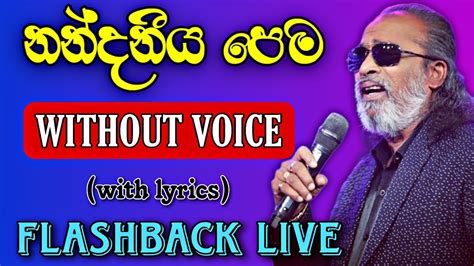 Nandaneeya Pema Karaoke With Lyrics Flashback Youtube