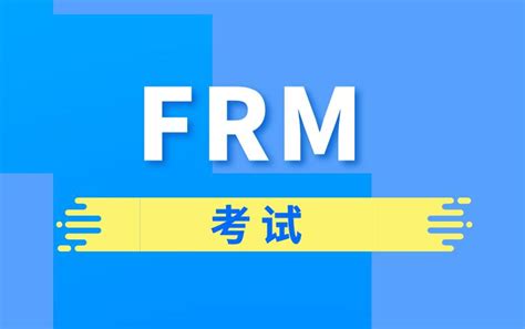 Frm二级考试的知识点如何记忆？ 融跃教育frm