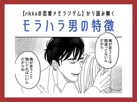 あなたの彼氏は大丈夫 「モラハラ男」の特徴を漫画で解説！【rikkaの恋愛メモランダム】 共働きwith 講談社公式 仕事も家庭も