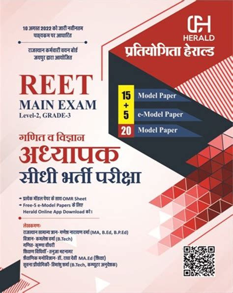 REET EXAM Level 1 Grade 3 Maths Science Model Paper Competition Herald