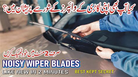 How To Fix Noisy Windshield Wipers Make Car Windscreen Wiper Blades Like New In 2 Minutes At