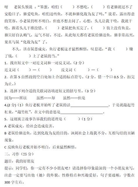 2017 2018年人教版三年级语文上册期中试题二3三年级语文期中上册奥数网