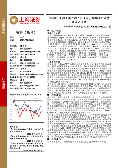 电子行业周报：chatgpt相关算力芯片引关注，继续看好消费复苏产业链