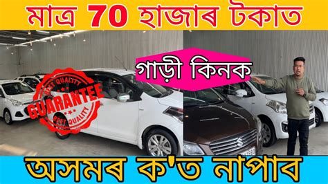 Used Car Daelar In Assam Low Budget Second Hand Car Showroom YouTube