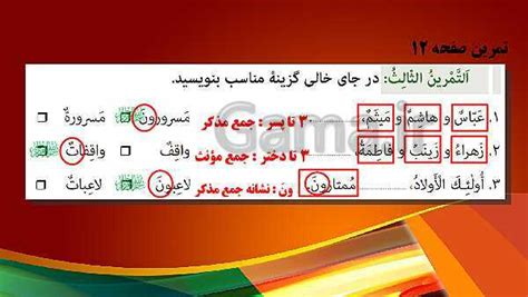 پاورپوینت آموزش مفاهیم مذکر، مؤنث، اسم اشاره، مفرد و مثنی و جمع گاما