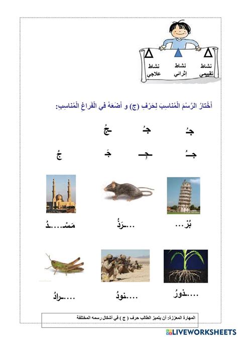 ورقة عمل حرف الخاء 6 Worksheet Live Worksheets