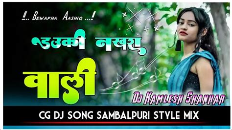 Dauki Nakhra Wali New Cg Song New Style Singh Baja Dj Remix Song Dj