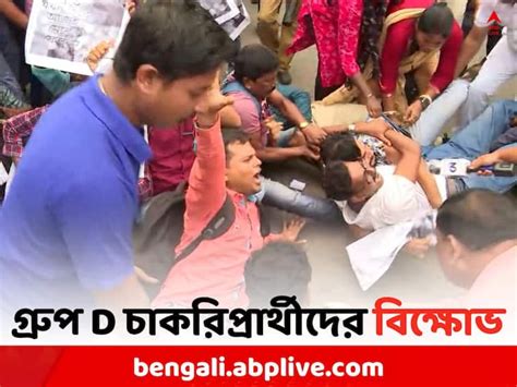 Job Seekers Agitation মেট্রো স্টেশনের সামনে গ্রুপ D চাকরিপ্রার্থীদের