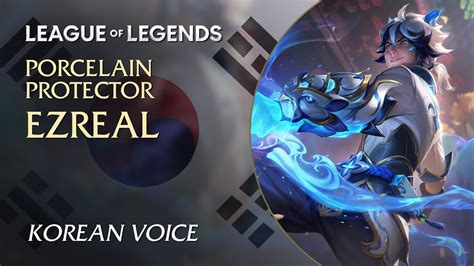 Porcelain Protector Ezreal 도자기 수호자 이즈리얼 Korean 한국어 Voice YouTube