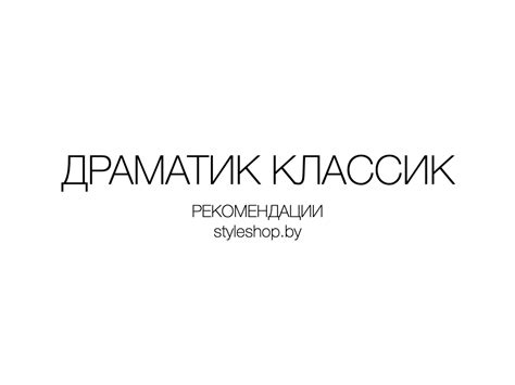 Драматик Классик Кибби: рекомендации