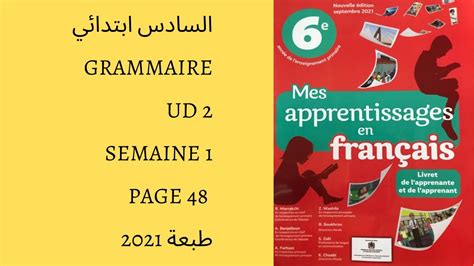 Mes Apprentissages Grammaire Page 48 اللغة الفرنسية المستوى السادس