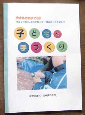 三木市 手づくり冊子 木になる 木の合う 事柄