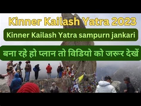 Kinner Kailash Yatra 2023 Kinner Kailash Yatra Kab Hogi Shuru YouTube